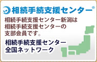 相続手続支援センター